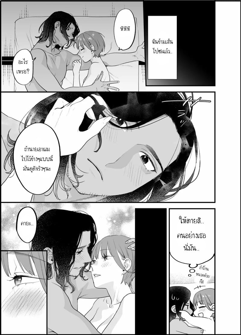 ฉันรู้ดีว่าไม่ควรจะมีความรู้สึกนี้กับเธอ เพื่อนสมัยเด็กที่แต่งงานแล้วของฉัน 1